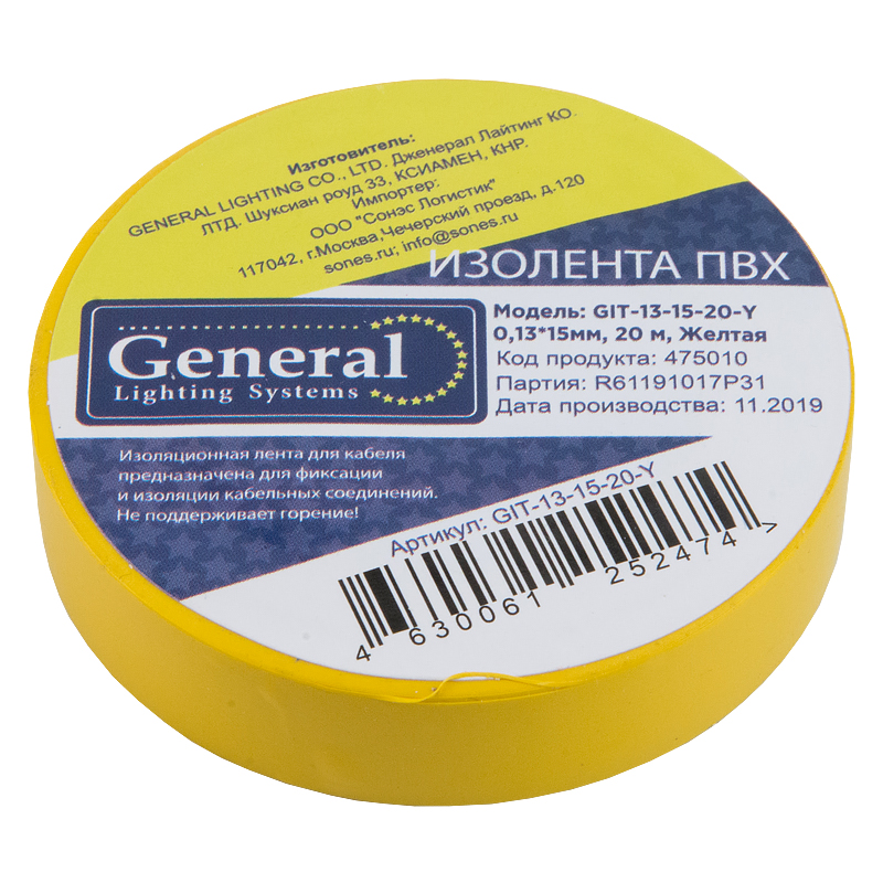 Изолента ПВХ GIT-13-15-10-Y 0,13*15мм, 10 м, Желтая, 1/10/400
