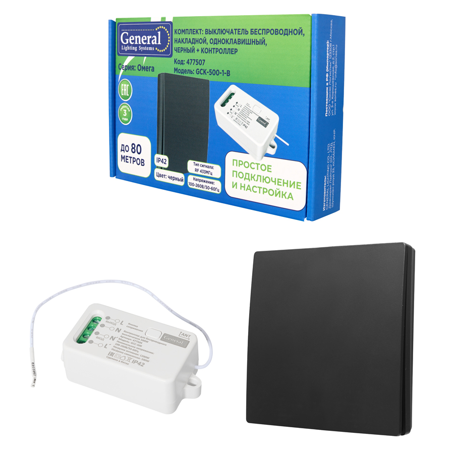 Комплект: выключатель беспроводной,накладной, одноклавишный, черный + контроллер 500W