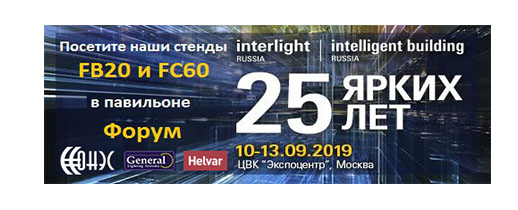 Приглашаем на выставку "Interlight Moscow - 2019" с 10 по 13 сентября